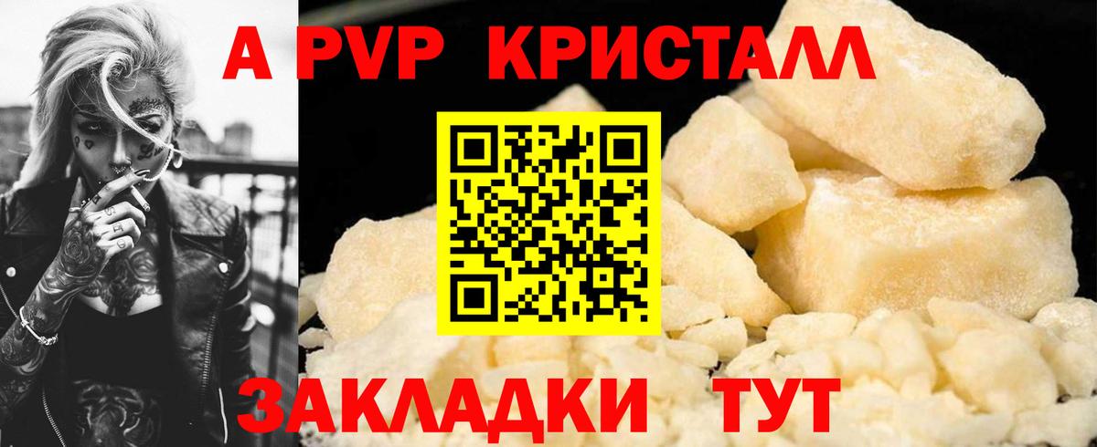 APVP Crystall Ликино-Дулёво