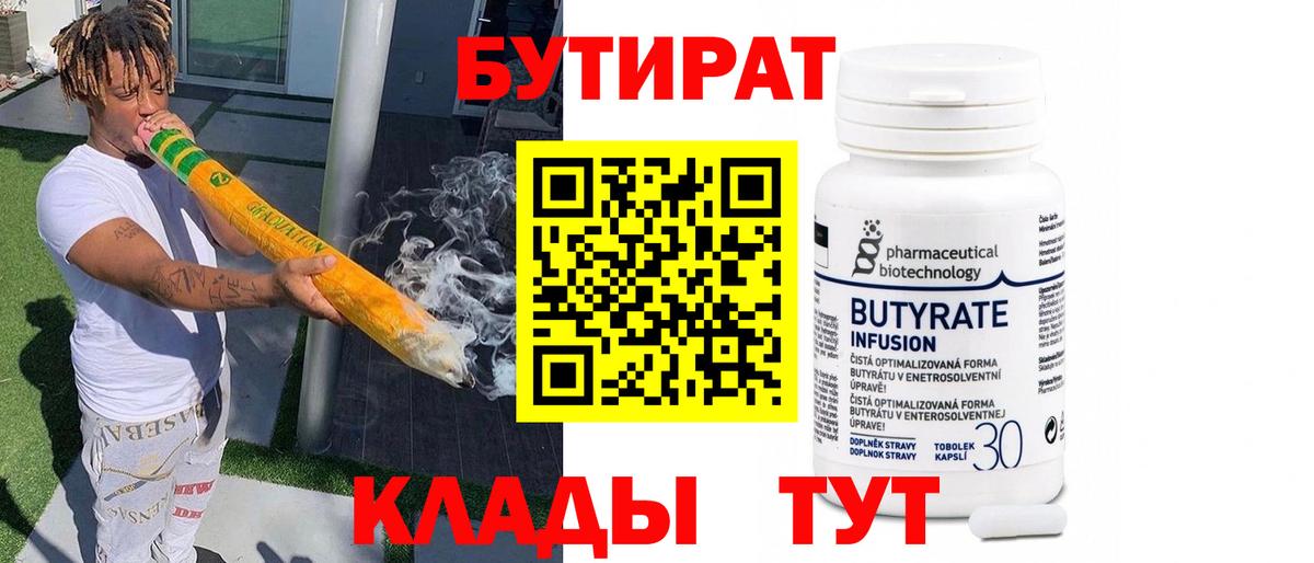 БУТИРАТ BDO Ликино-Дулёво