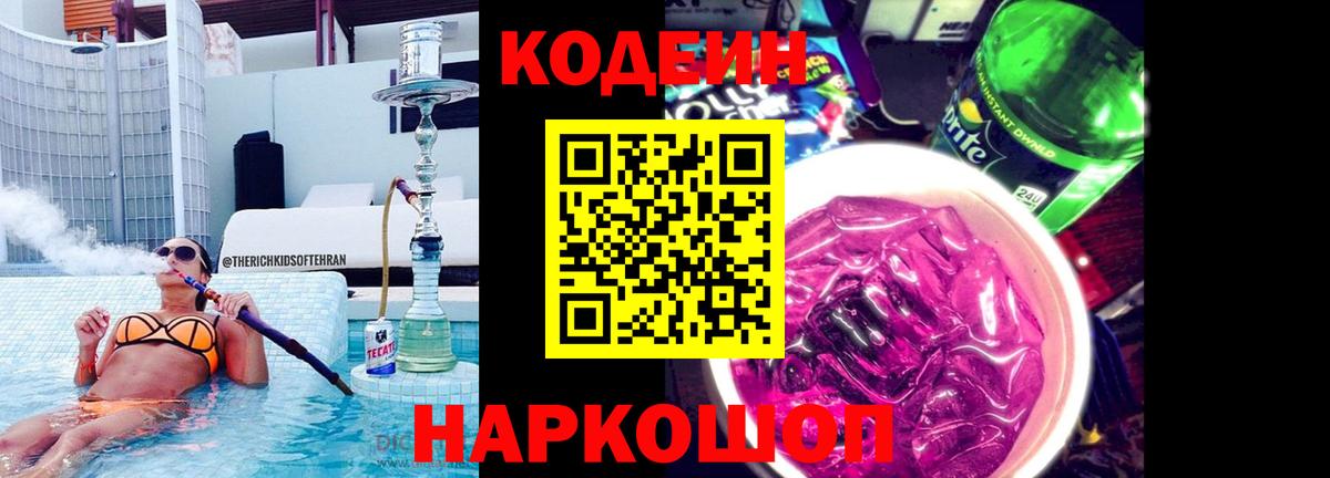 Кодеиновый сироп Lean напиток Lean (лин) Ликино-Дулёво
